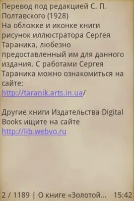 Золотой вулкан, Жюль Верн android App screenshot 1